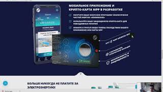 Обзор проекта Wppenergy