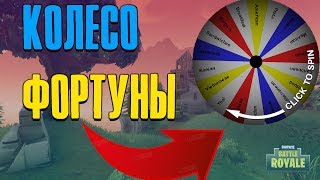 КОЛЕСО ФОРТУНЫ В ФОРТНАЙТ! НАРЕЗКА (feat Jok13, Nestro, Rusik)