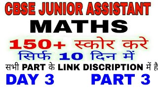 MATH FOR CBSE JUNIOR ASSISTANT JUNIOR ASSISTANT SYLLABUS /CBSE JUNIOR ASSISTANT PREVIOUS  QUESTION
