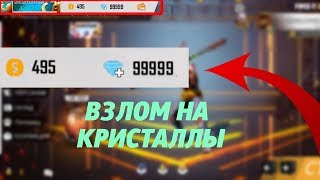 НОВЫЙ СКРИПТ НА ВЗЛОМ АЛМАЗОВ FREE FIRE + МНОГО ДРУГИХ ФУНКИЙ - ЧИТ МЕНЮ ФРИ ФАЕР 2019