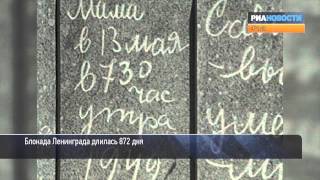 Блокада Ленинграда. Как выжил город-герой