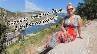 Крым на ПМЖ: купить дом за миллион - возможно ли?