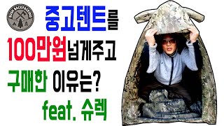 인테그랄디자인 MK1 XL 멀티캠1부  INTEGRAL DESIGNS TENT MK1 XL MULTICAM