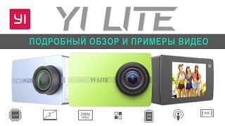Xiaomi YI Lite Action Camera - подробный обзор экшн камеры и примеры видео
