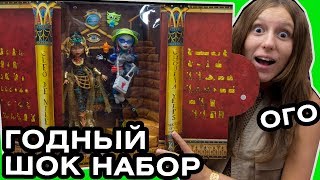 ОТКРЫВАЮ куклы Монстер Хай Клео де Нил и Гулия Йелпс Комик Кон Cleo de Nile and Ghoulia Monster High