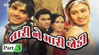 Tari Ne Mari Jodi | Movie In Part 03 | Kamlesh Barot | Abhita Patel | Romantic Movie