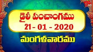 Daily Panchangam Telugu | Tuesday 21st January 2020 | Tithi | BhaktiOne