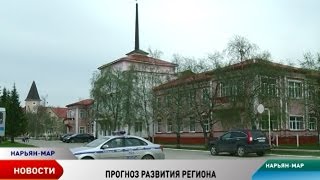 В НАО утвержден предварительный прогноз развития региона до 2018 года
