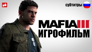 ИГРОФИЛЬМ Mafia 3 (все кат сцены, русские субтитры) PC прохождение без коментариев