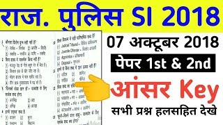 Rajasthan SI 2018 | 7 Oct Paper 1st & 2nd Answer Key |