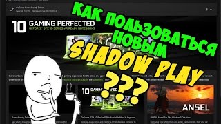 ПРОПАЛ SHADOW PLAY?!