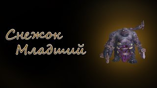 World of Warcraft: Warlords of Draenor.Гарнизон. Битвы питомцев: Снежок Младший.