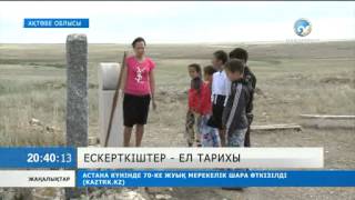 Ескерткіштер - ел тарихы
