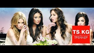 Милые обманщицы (Pretty Little Liars) - трейлер 6 сезона