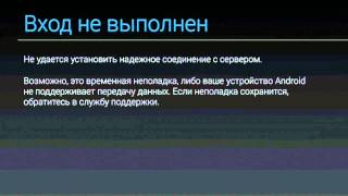 "Вход не выполнен" - лечение после Freedom'a.