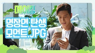 [메이킹] 병원 로비 커피숍에 박해진이 나타났다! 띵장면 탄생 현장♥ [포레스트]