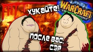 Warcraft 3 Frozen Throne - Карта Pudge Wars Advanced 1.24! [У МЕНЯ ДЛИННЫЙ ХУК!]