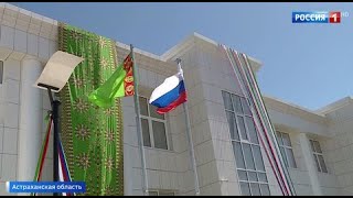 Президент Туркмении построил в астраханском селе школу-дворец - Вести 24
