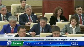 Елбасы бастамаларында жоғарғы білім сапасына басты назар аударды
