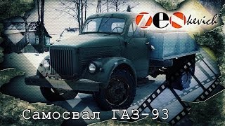 САМОСВАЛ ГАЗ-51 / 93