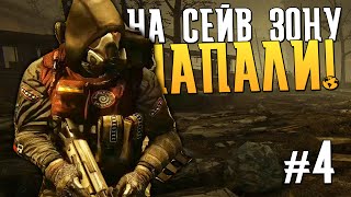 NETHER: Resurrected - НА СЕЙВ ЗОНУ НАПАЛИ! - #4