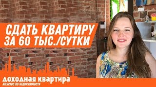 Как выгодно сдать квартиру? Управление недвижимостью в Москве