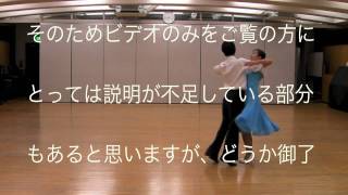 社交ダンス スローフォックストロット ステップ ヤングサークルほほえみ