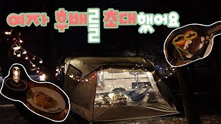 [용두산 오토캠핑장]여후배를 캠핑에 초대했어요(카라반 캠핑)
