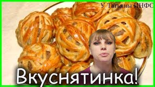 За уши не оттащишь! МЯСНЫЕ КЛУБОЧКИ в слоеном тесте!!!