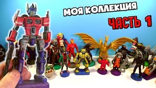 МОЯ КОЛЛЕКЦИЯ ФИГУРОК из пластилина Часть 1 - 2019 | Оптимус Прайм