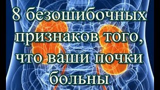 8 безошибочных признаков того, что ваши почки больны