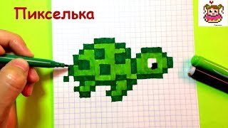 Как Рисовать Кавайную Морскую Черепашку по Клеточкам ♥ Рисунки по Клеточкам