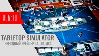 Tabletop simulator: Звездный крейсер Галактика с GoHa.Ru