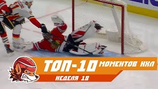 Зверство вратарей и шедевральные буллиты: Топ-10 моментов 18-ой недели НХЛ