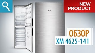 Холодильник ATLANT ХМ 4625 141 в цвете нержавеющая сталь  Обзор новой модели!