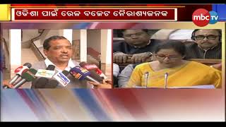 Why Transport Minister Padmanabha Behera dejected on Railway Budget? || Report || MBCtv