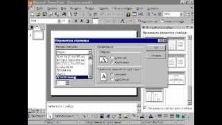 Создание презентации в PowerPoint с нуля