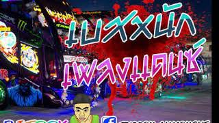 เพลงเเดนซ์//เบสหนักๆ//เพราะๆ  DJTOOY  ..[REMIX]..