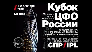 Первые соревнования | Кубок ЦФО РОССИИ