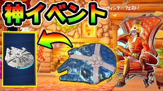 毎日無料でギフトが貰える！ウィンターフェストの開幕だ！【FORTNITE】