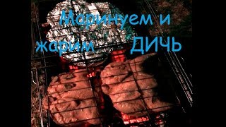 КАК Мариновать  Фазана и Куропаток