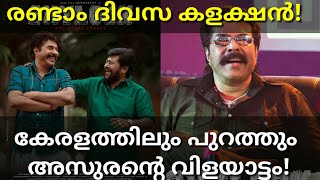 Shylock Second Day Record Worldwide Boxoffice Collection #Shylock #Mammootty