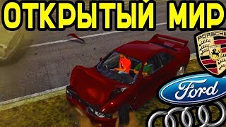 ОТКРЫТЫЙ МИР, КРУТАЯ ФИЗИКА И РЕАЛЬНЫЕ АВТО