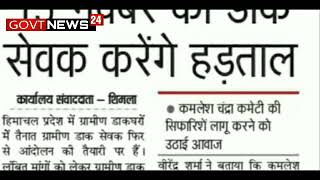 07 NOV | GDS STRIKE NOTICE | 15 NOV को GDS करेंगे हड़ताल |