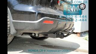 Фаркоп Honda CR-V 2006- Vastol от RMotors.com.ua