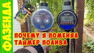 Лучший таймер для капельного полива . Сравнение двух таймеров механического и электронного