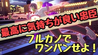 最強の型の臣を見つけた件について【＃コンパス】