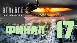 Сталкер Зона Поражения(1080p, 30fps) Прохождение на "Мастере" 100% серия 17(Финал)
