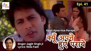 E41 - Kyon Apne Hue Paraye | Hindi Web Series | TGM Production India