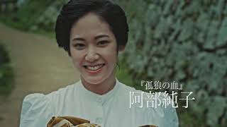 映画『ソローキンの見た桜』予告編